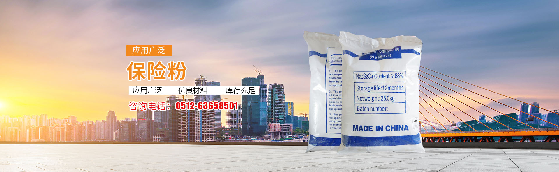 EDTA四鈉廠家對(duì)外宣傳圖片