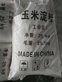 玉米淀粉