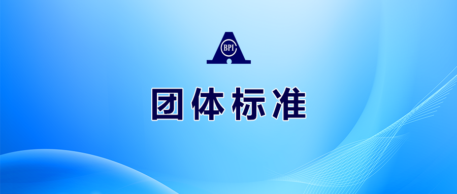 《寡核苷酸藥物技術(shù)指南》系列團(tuán)體標(biāo)準(zhǔn)啟動(dòng)會(huì)在津召開，華納生物應(yīng)邀參加
